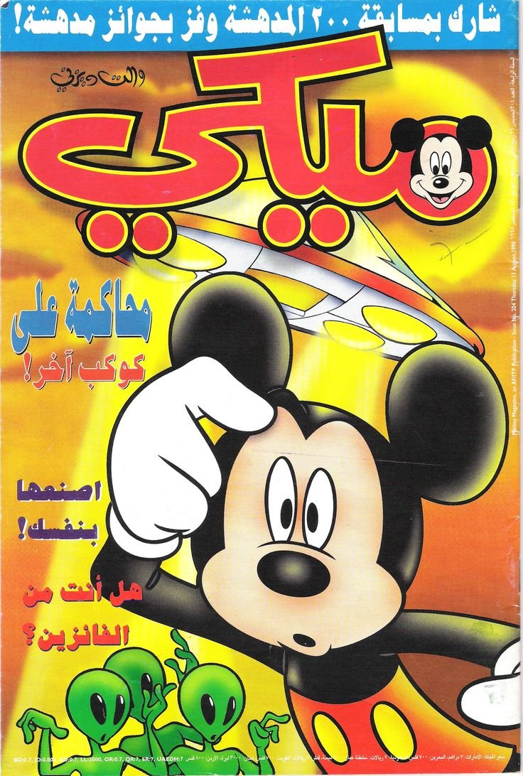 Mickey Mouse en Egipto