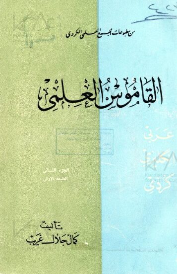 Diccionario científico en kurdo, inglés y árabe (1970)