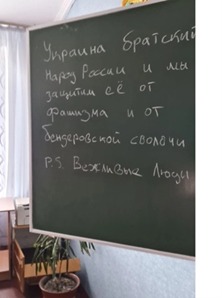 Ucrania es una nación hermana de Rusia y la protegeremos del fascismo y de los bastardos de Bandera P. S. Gente educada" (sic) en la pizarra de una escuela. (Albergue, región de Kyiv. Crédito de la foto: NizhynNews vía Wall Evidence)